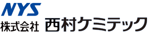 西村ケミテック